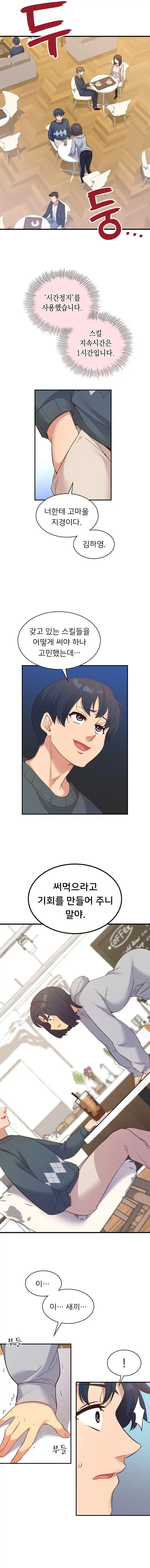 Smart App Life Raw Chapter 22 Page 4