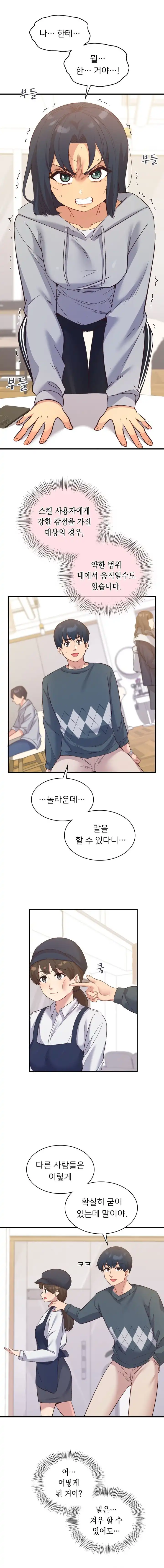 Smart App Life Raw Chapter 22 Page 5