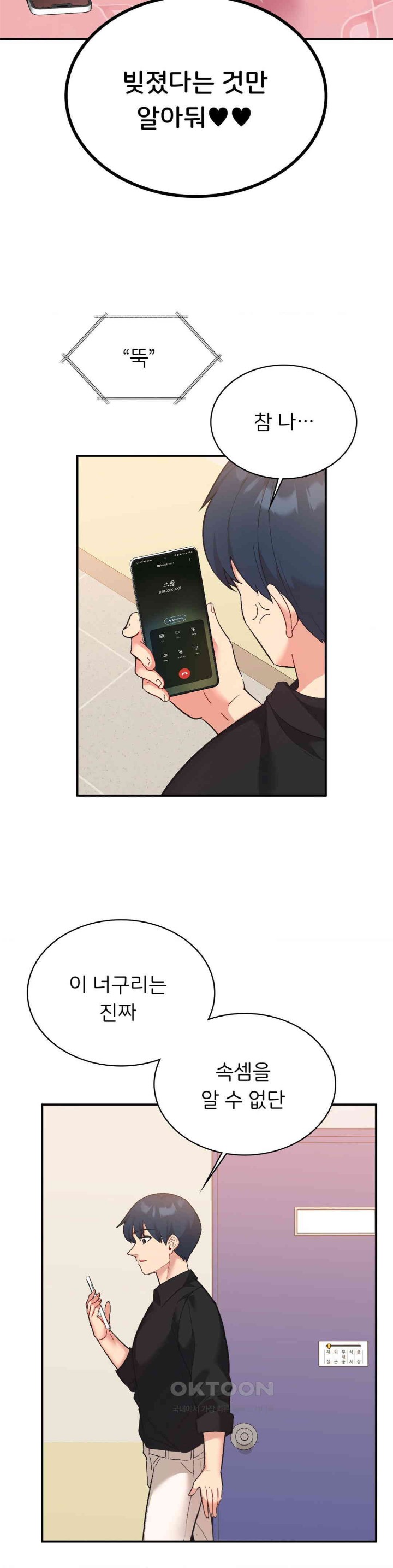 Smart App Life Raw Chapter 67 Page 11