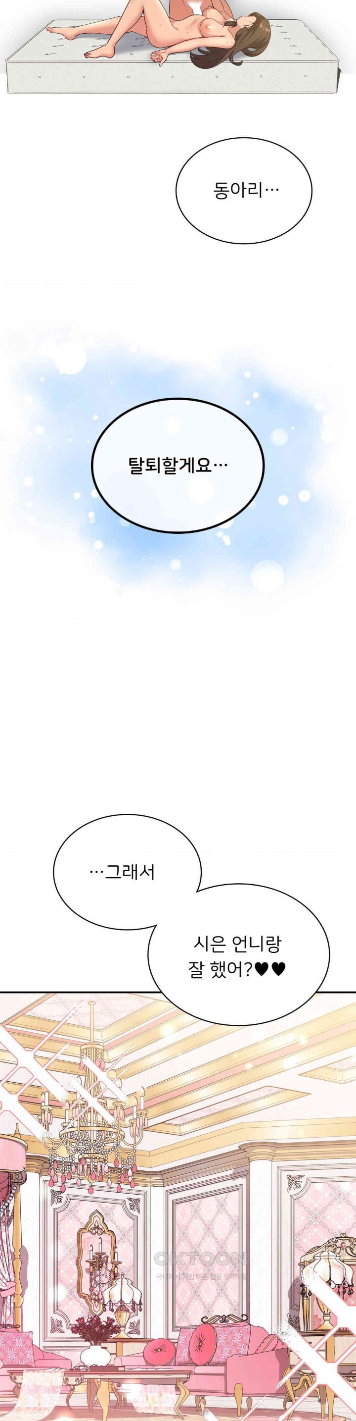 Smart App Life Raw Chapter 67 Page 8