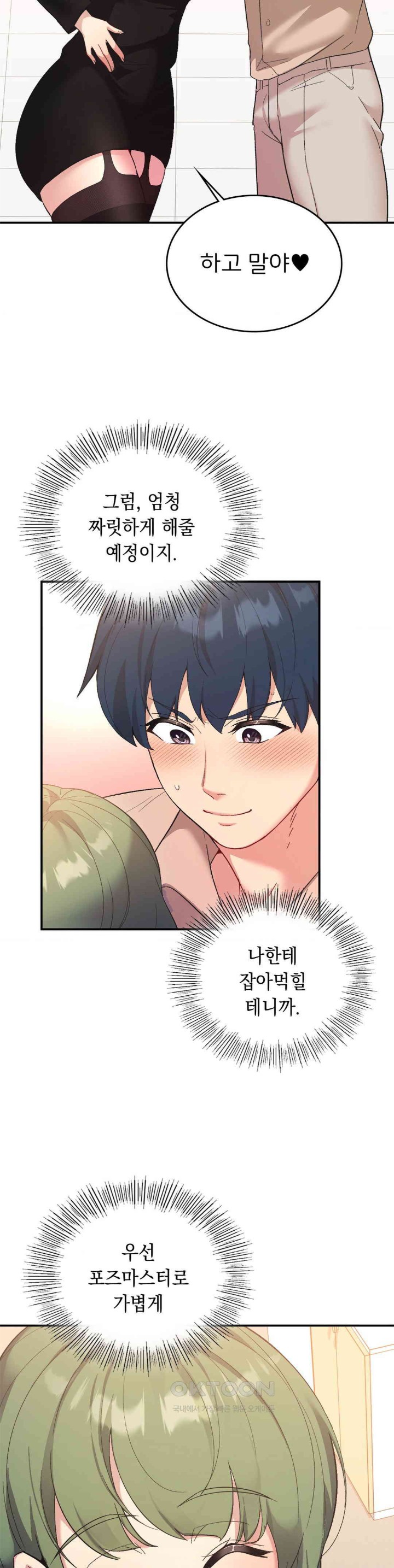 Smart App Life Raw Chapter 68 Page 17