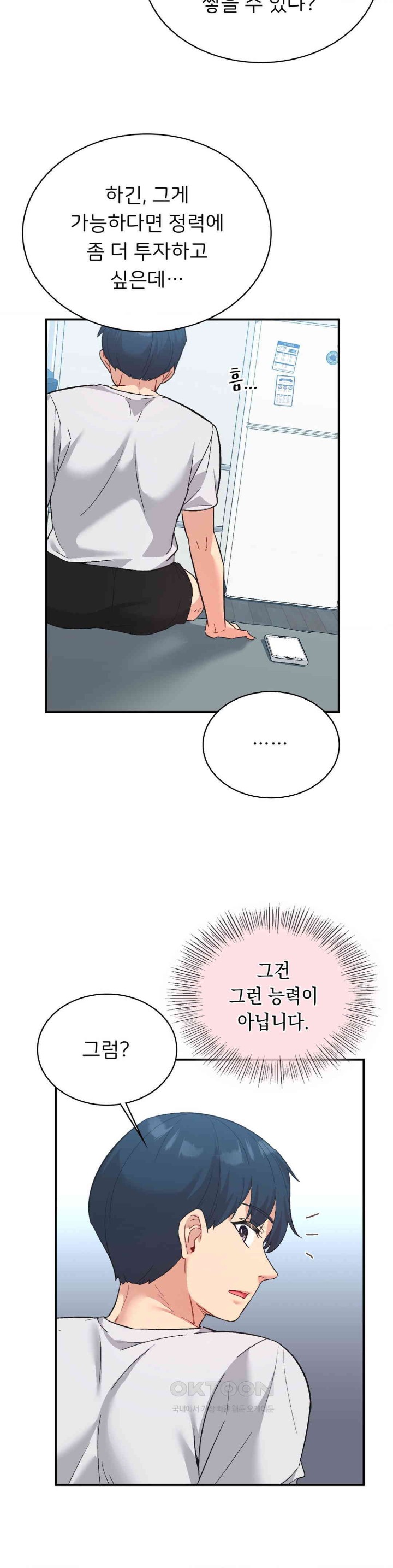 Smart App Life Raw Chapter 68 Page 2