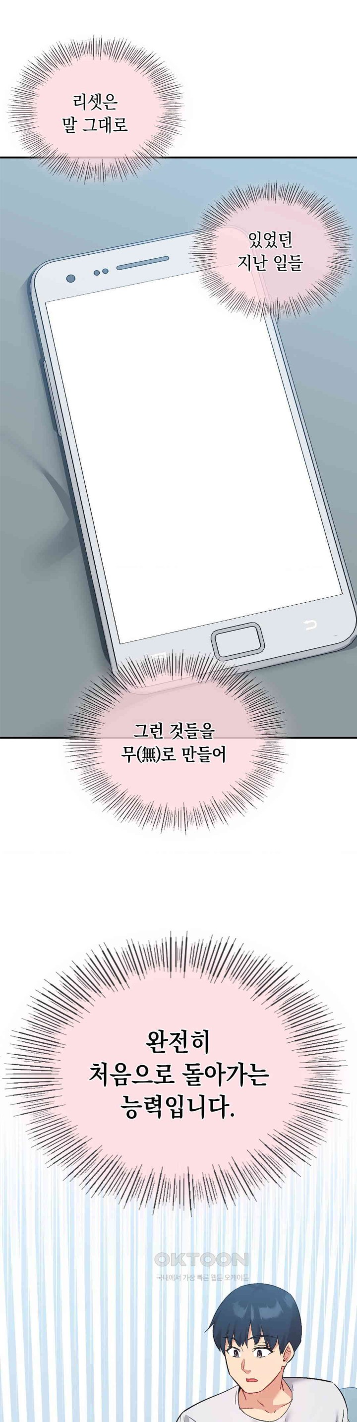 Smart App Life Raw Chapter 68 Page 3