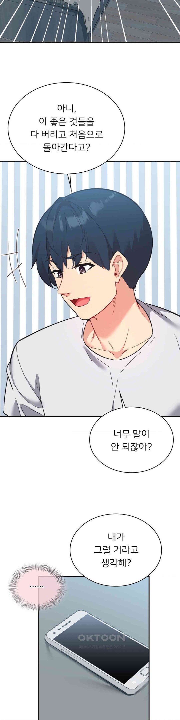 Smart App Life Raw Chapter 68 Page 6