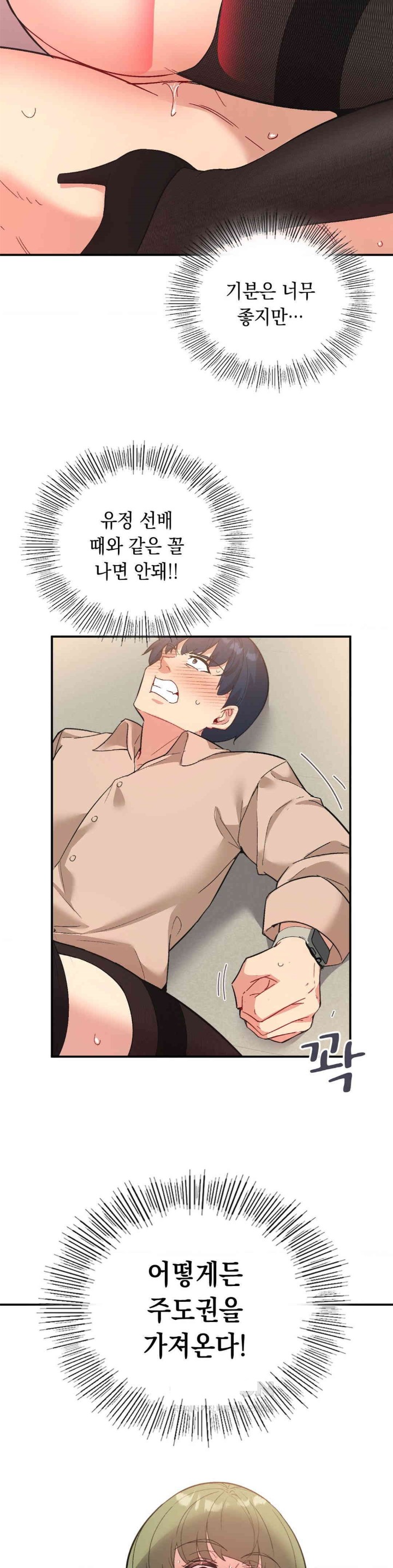 Smart App Life Raw Chapter 69 Page 3