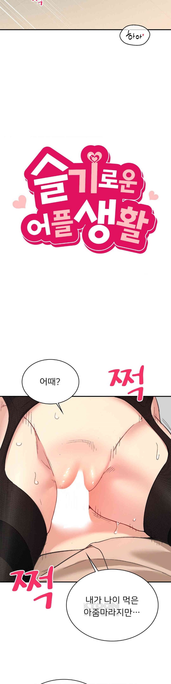 Smart App Life Raw Chapter 69 Page 6