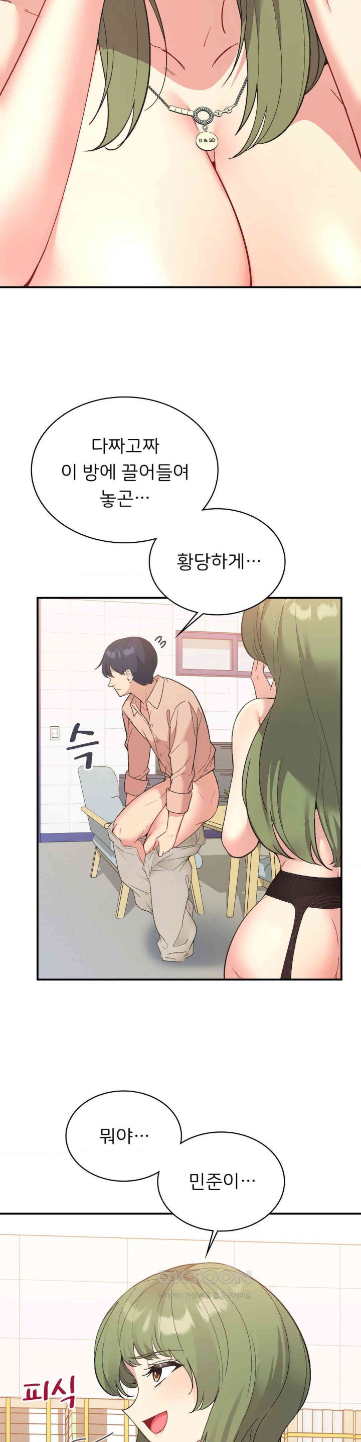 Smart App Life Raw Chapter 70 Page 14