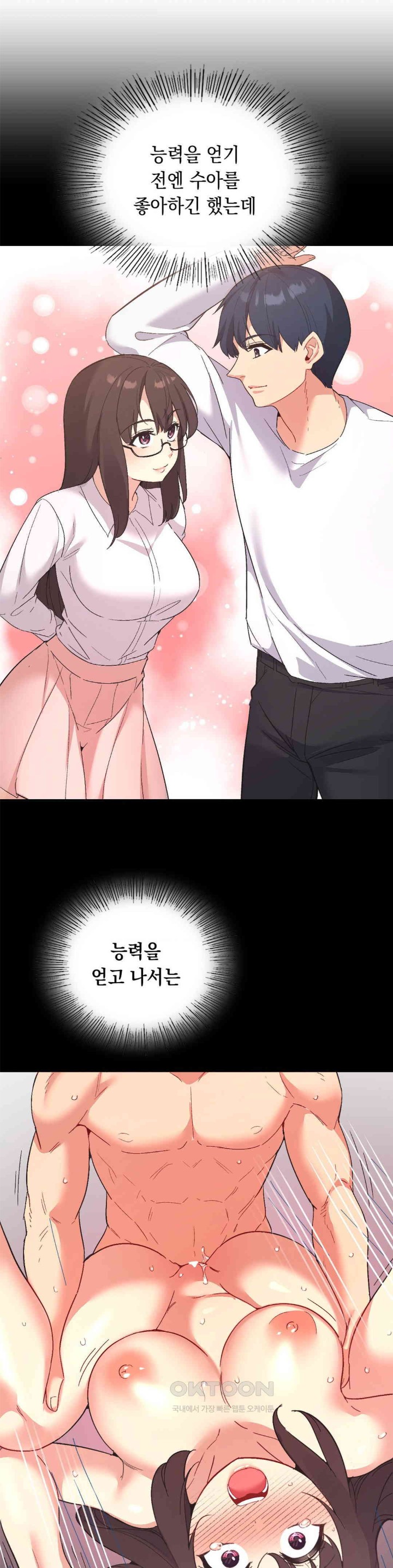 Smart App Life Raw Chapter 70 Page 20