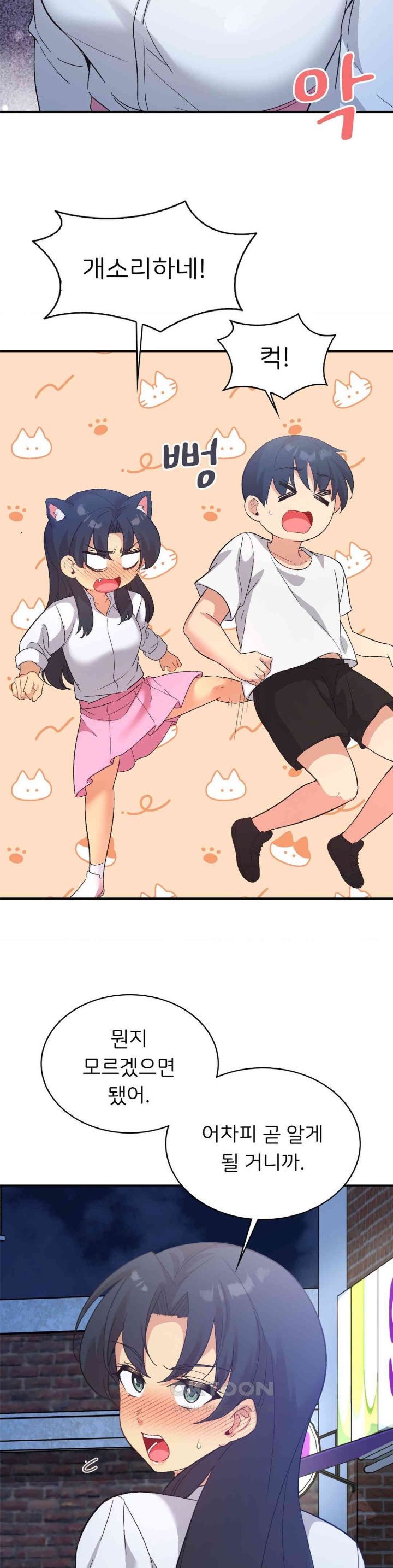 Smart App Life Raw Chapter 71 Page 13