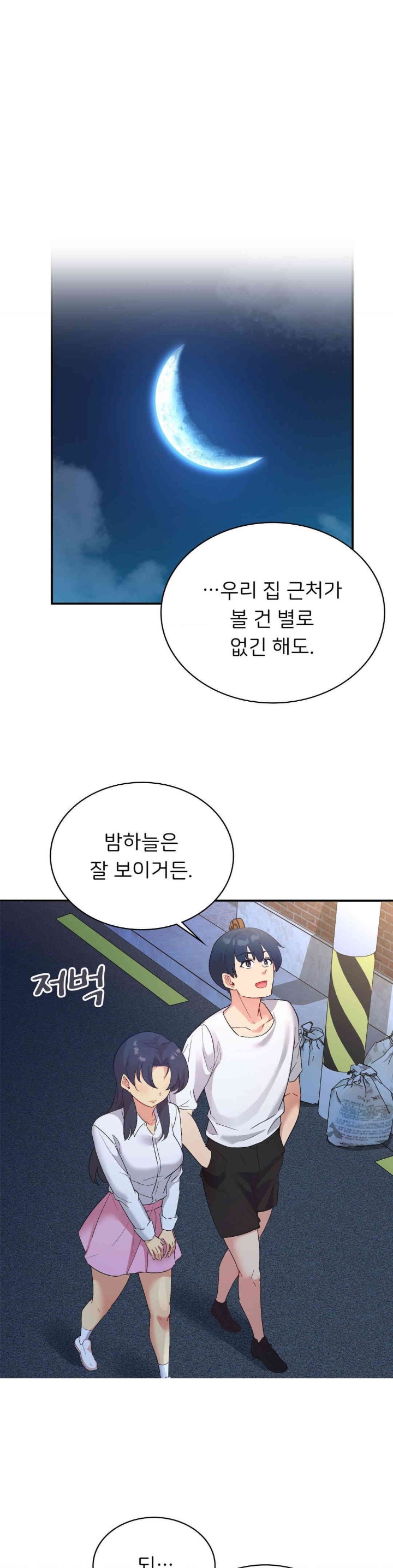 Smart App Life Raw Chapter 71 Page 7