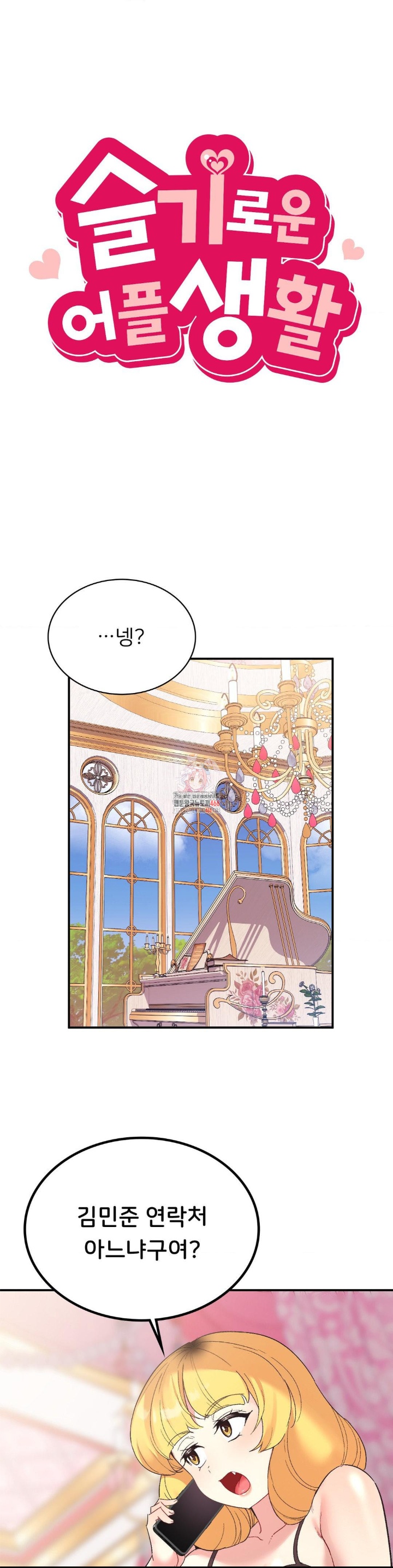 Smart App Life Raw Chapter 74 Page 1