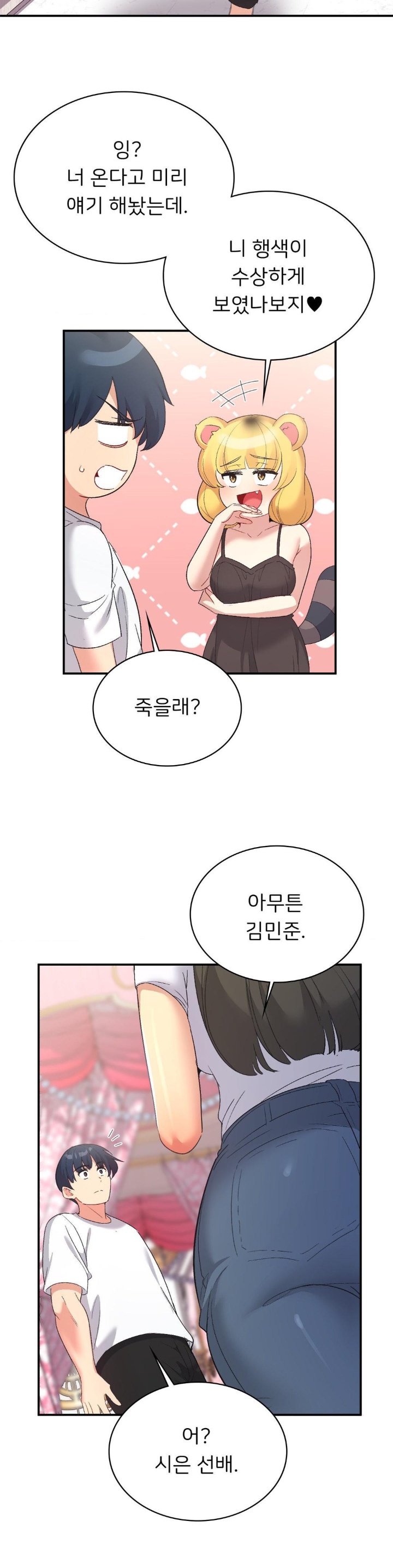 Smart App Life Raw Chapter 74 Page 19