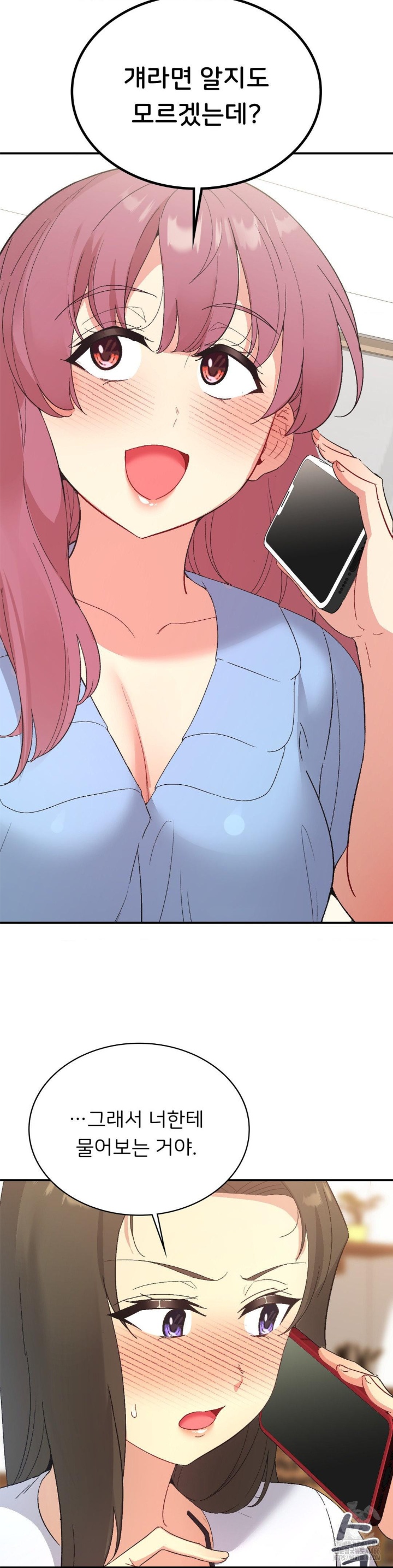Smart App Life Raw Chapter 74 Page 6