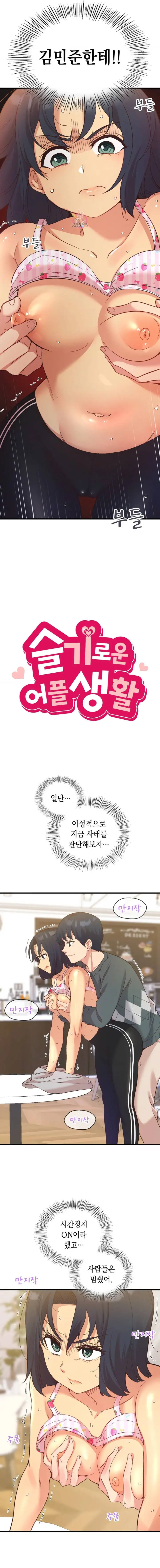 Smart App Life Raw Chapter 23 Page 2