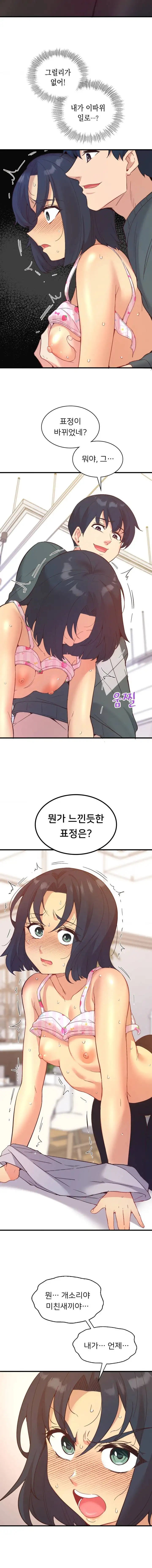Smart App Life Raw Chapter 23 Page 7