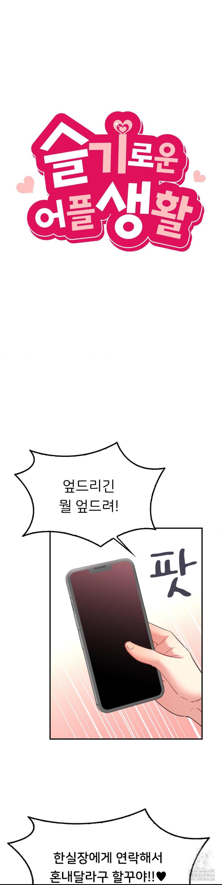 Smart App Life Raw Chapter 76 Page 4
