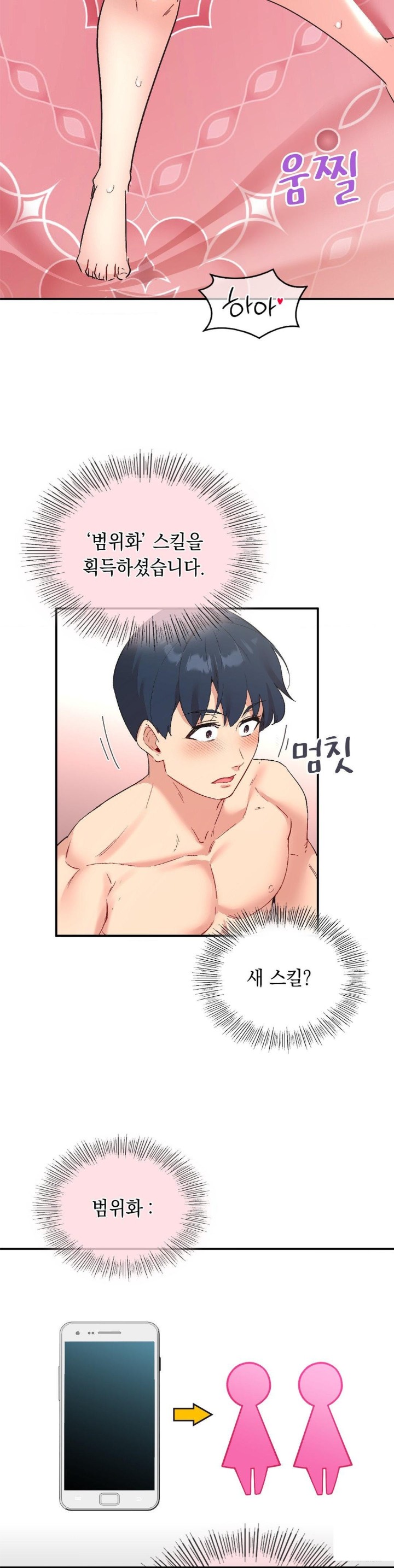 Smart App Life Raw Chapter 77 Page 5