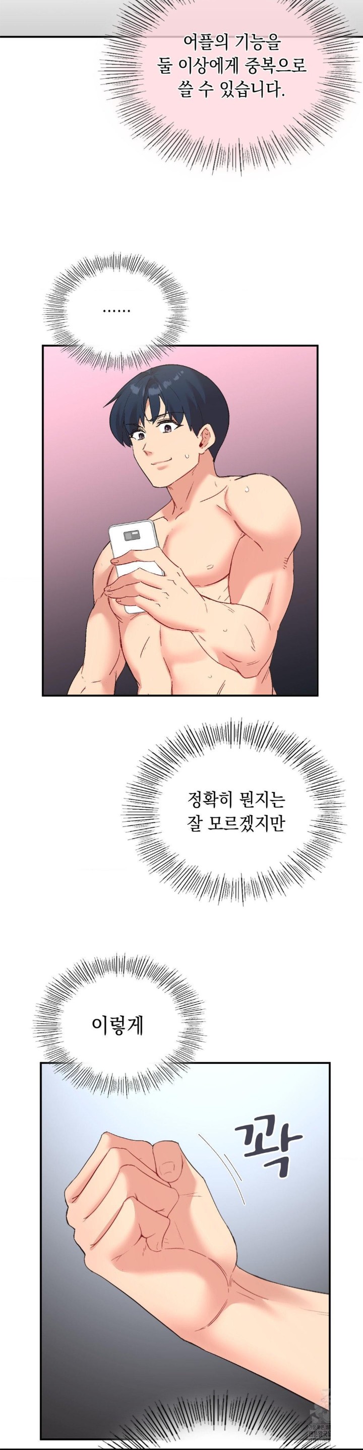 Smart App Life Raw Chapter 77 Page 6