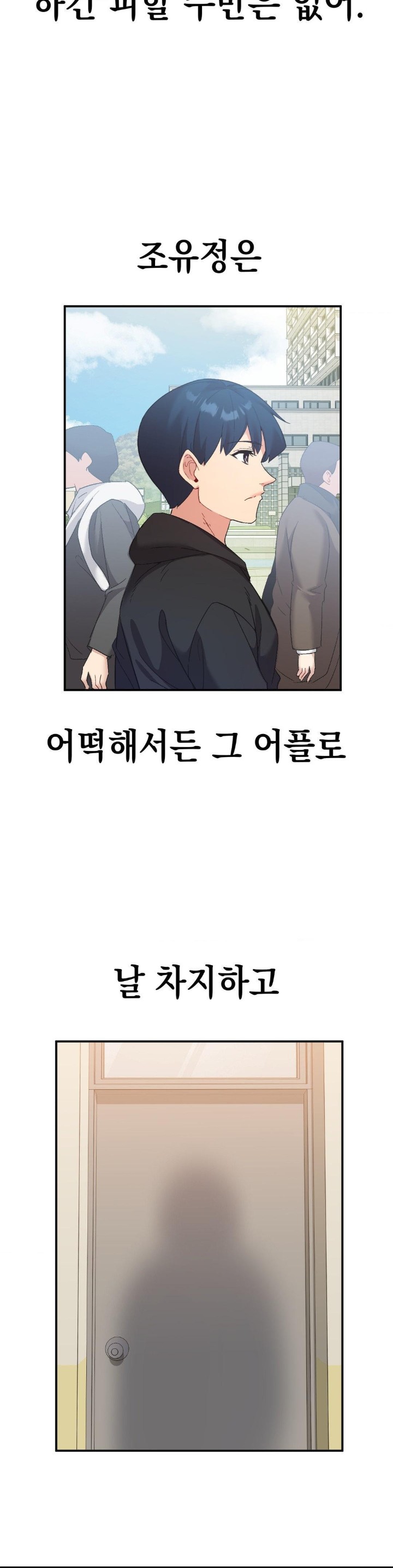 Smart App Life Raw Chapter 78 Page 12