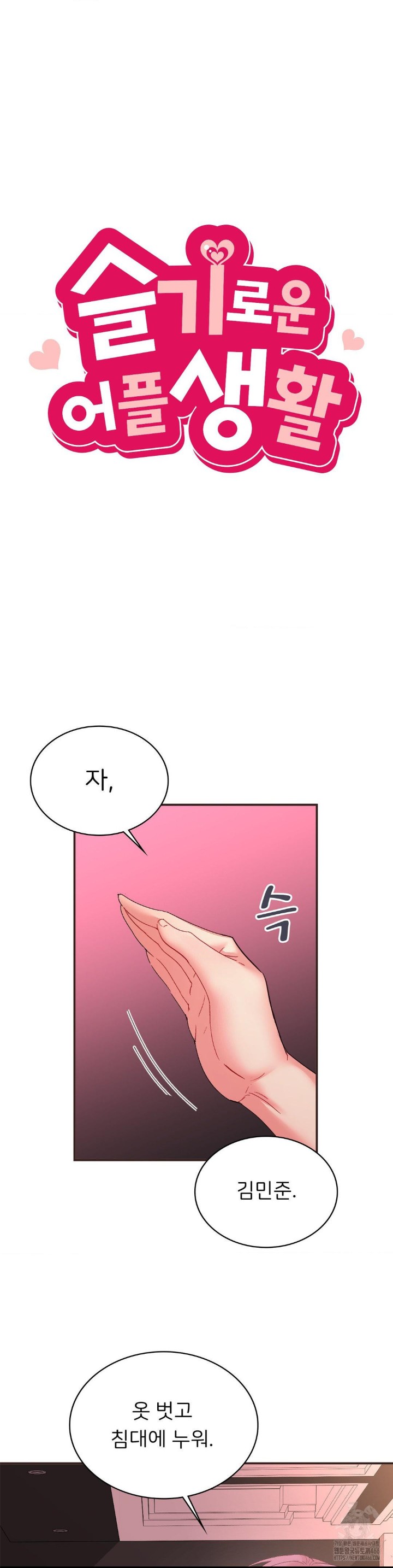 Smart App Life Raw Chapter 79 Page 5