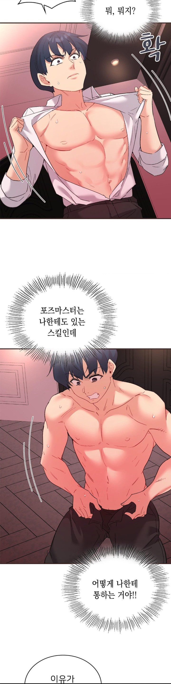 Smart App Life Raw Chapter 79 Page 8