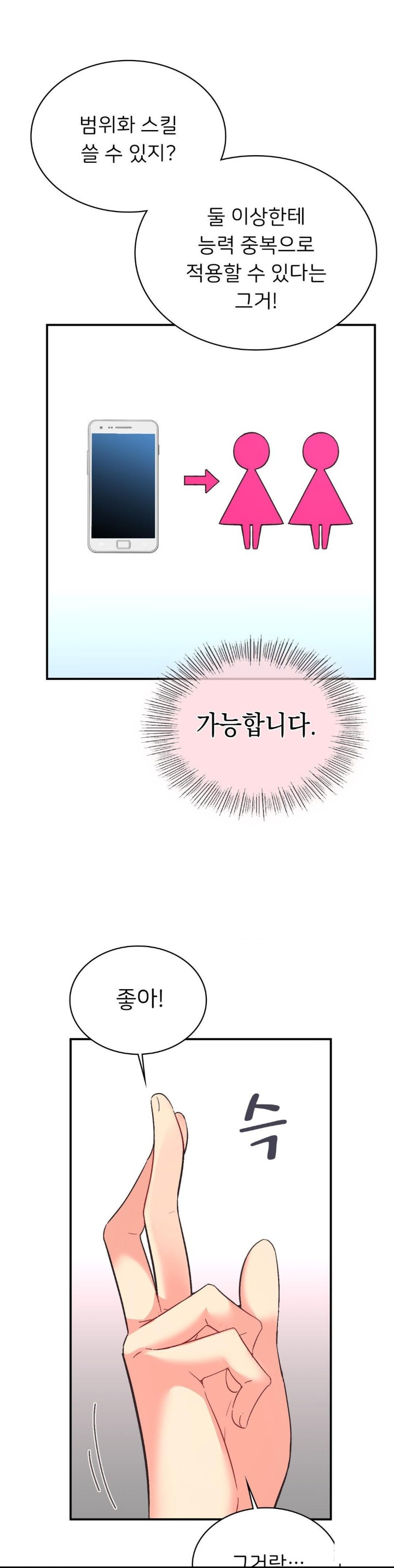 Smart App Life Raw Chapter 80 Page 5