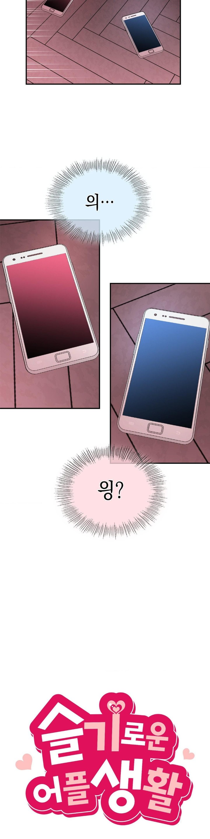Smart App Life Raw Chapter 80 Page 7