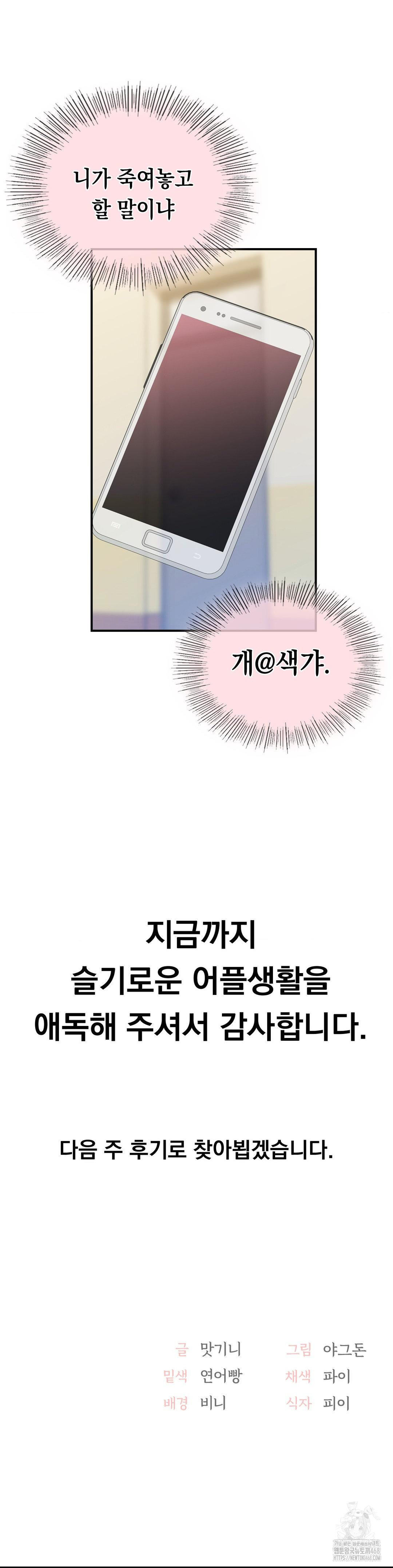 Smart App Life Raw Chapter 81 Page 46