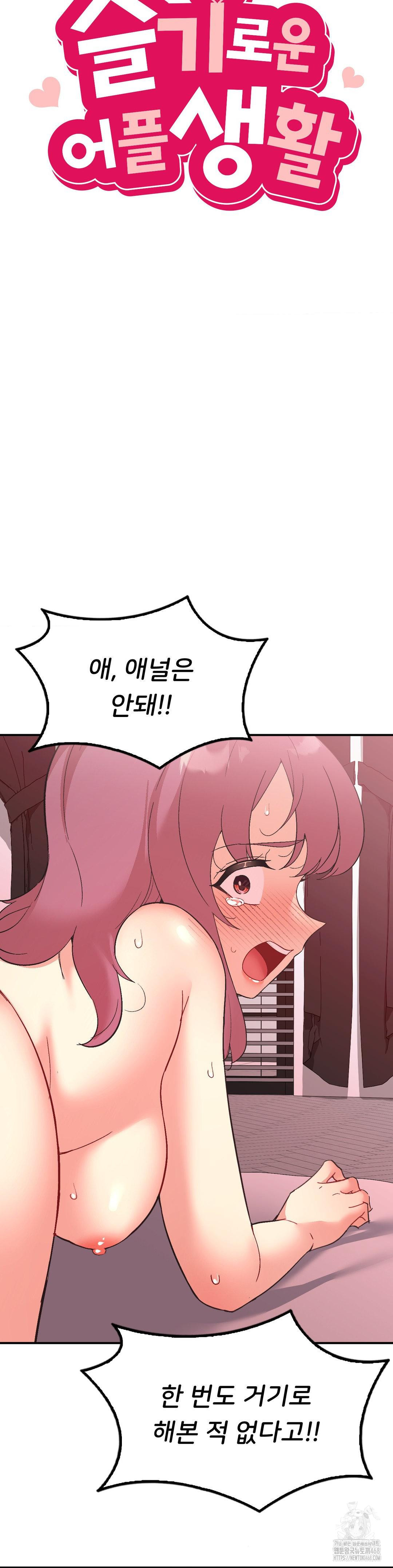 Smart App Life Raw Chapter 81 Page 5