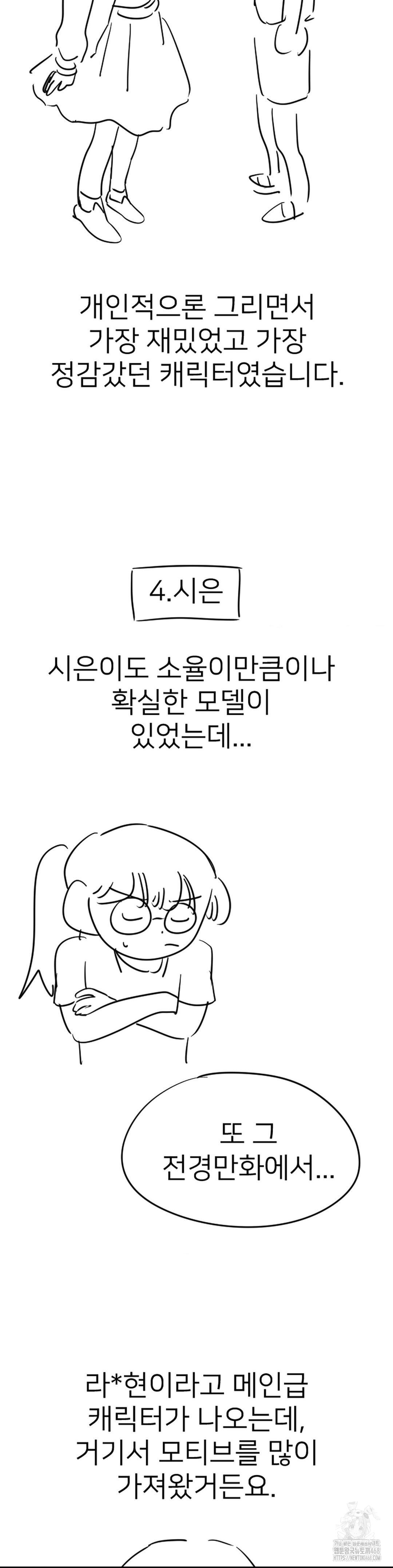 Smart App Life Raw Chapter 82 Page 14