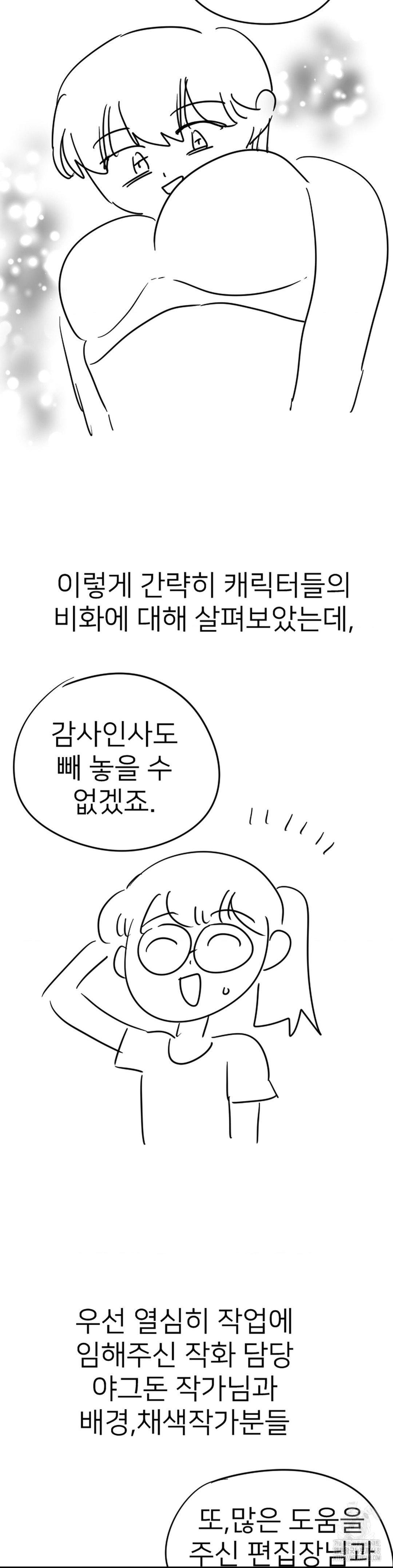 Smart App Life Raw Chapter 82 Page 19