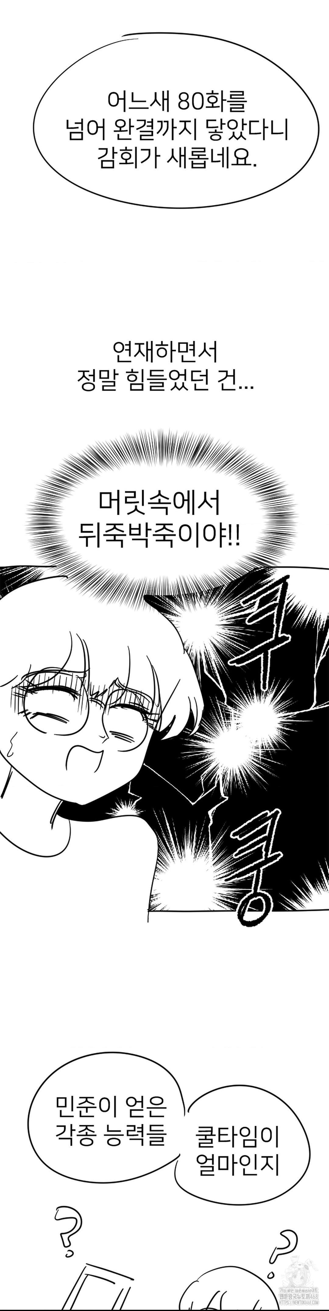 Smart App Life Raw Chapter 82 Page 2