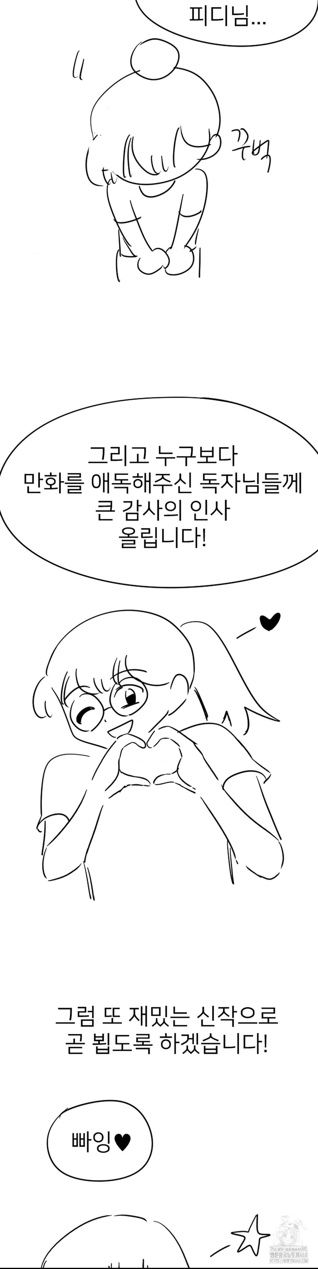 Smart App Life Raw Chapter 82 Page 20
