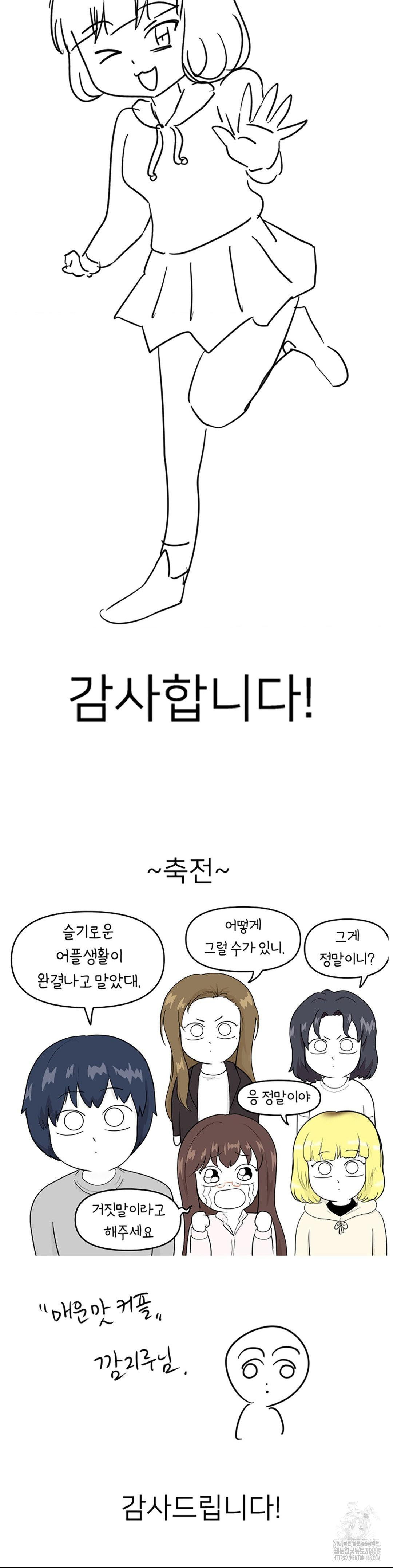 Smart App Life Raw Chapter 82 Page 21