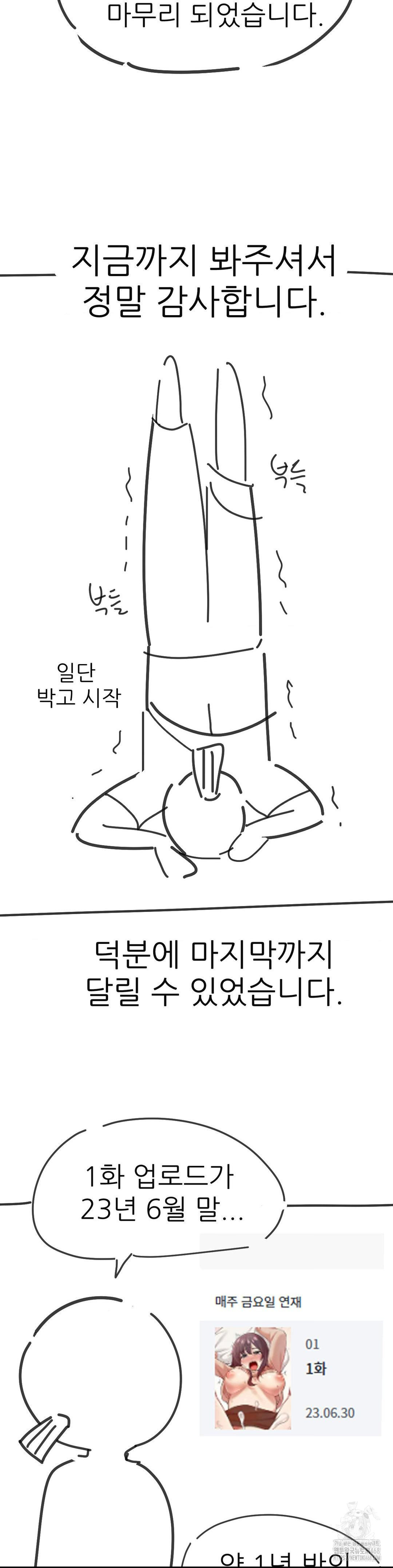 Smart App Life Raw Chapter 82 Page 23