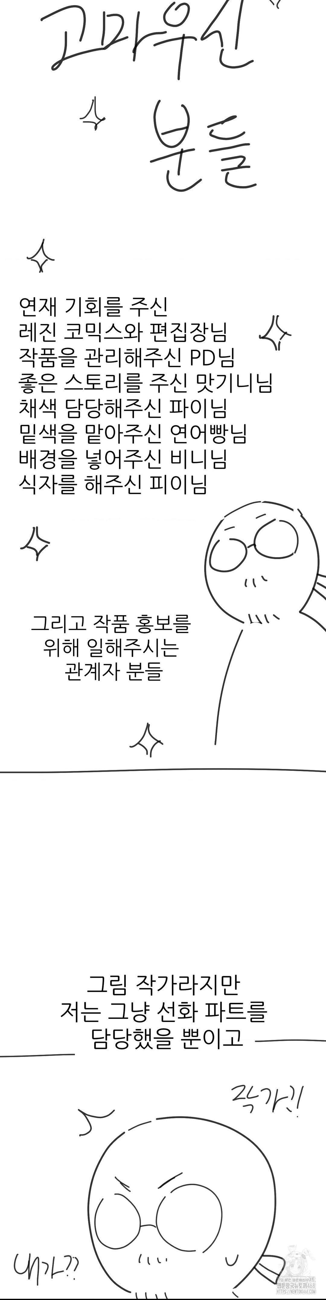 Smart App Life Raw Chapter 82 Page 29