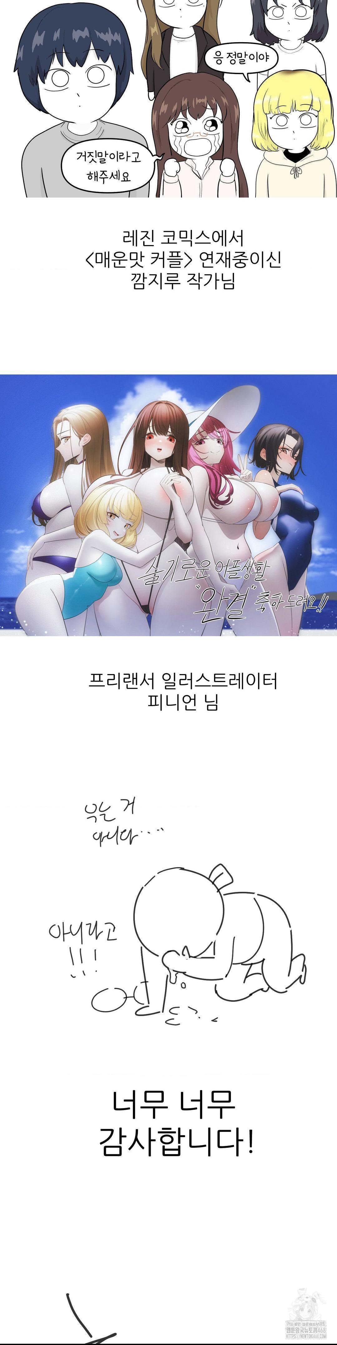 Smart App Life Raw Chapter 82 Page 32