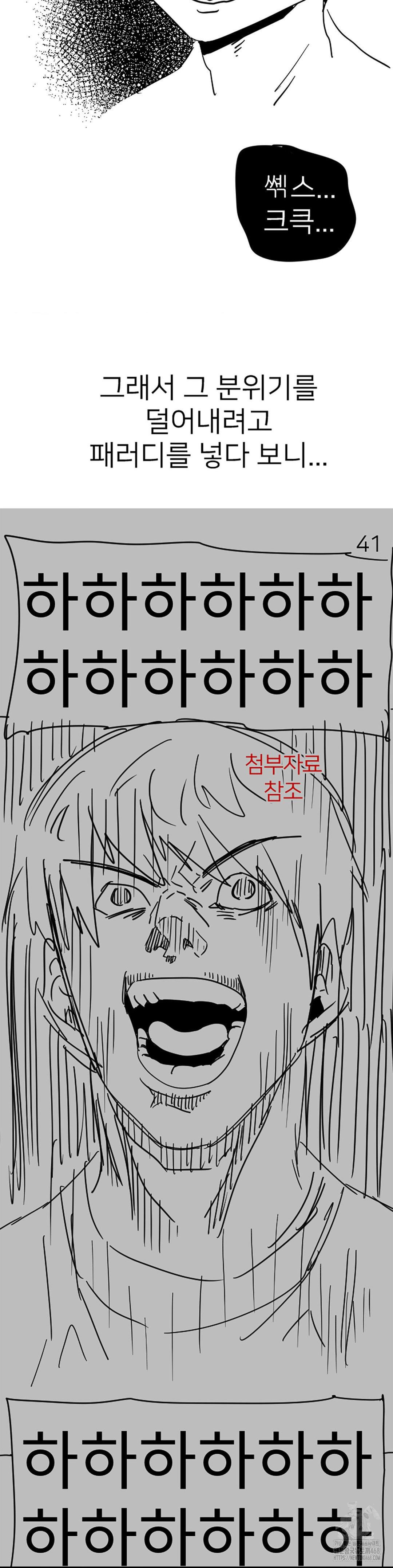 Smart App Life Raw Chapter 82 Page 5