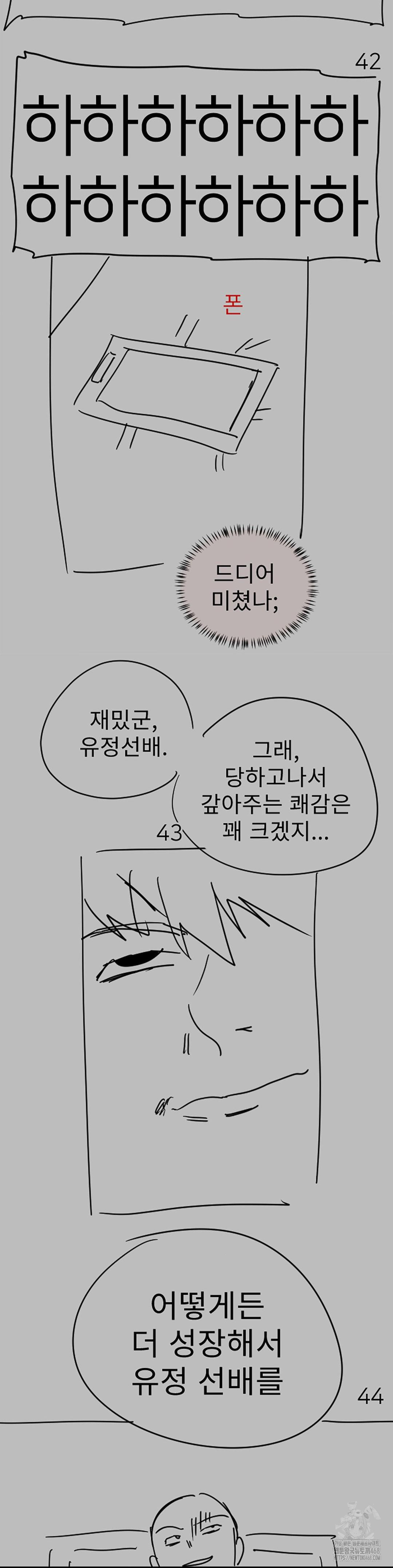 Smart App Life Raw Chapter 82 Page 6