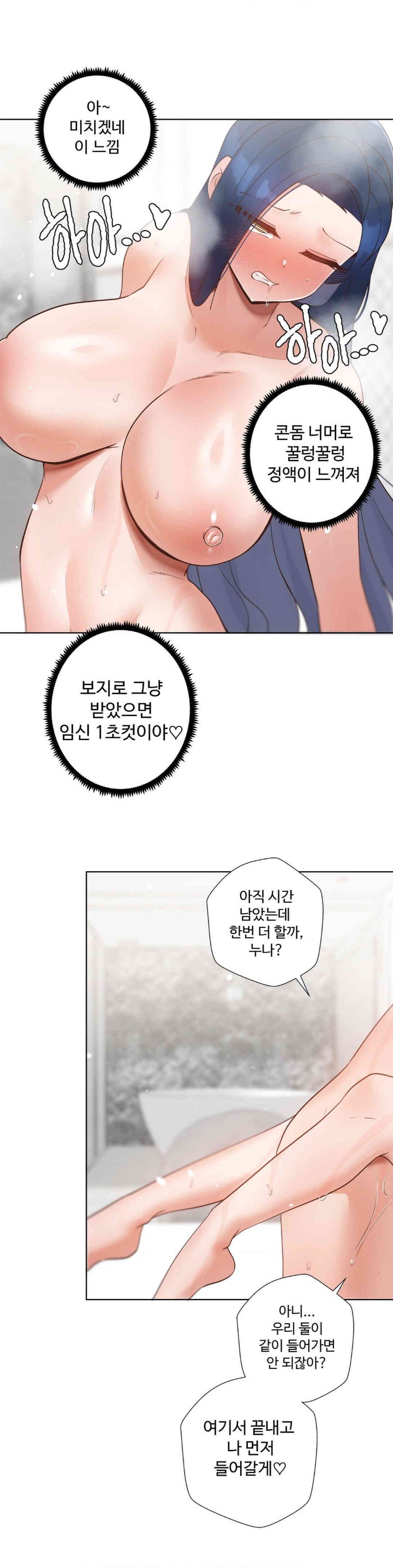 Family with Benefits Raw Chapter 20 Page 31