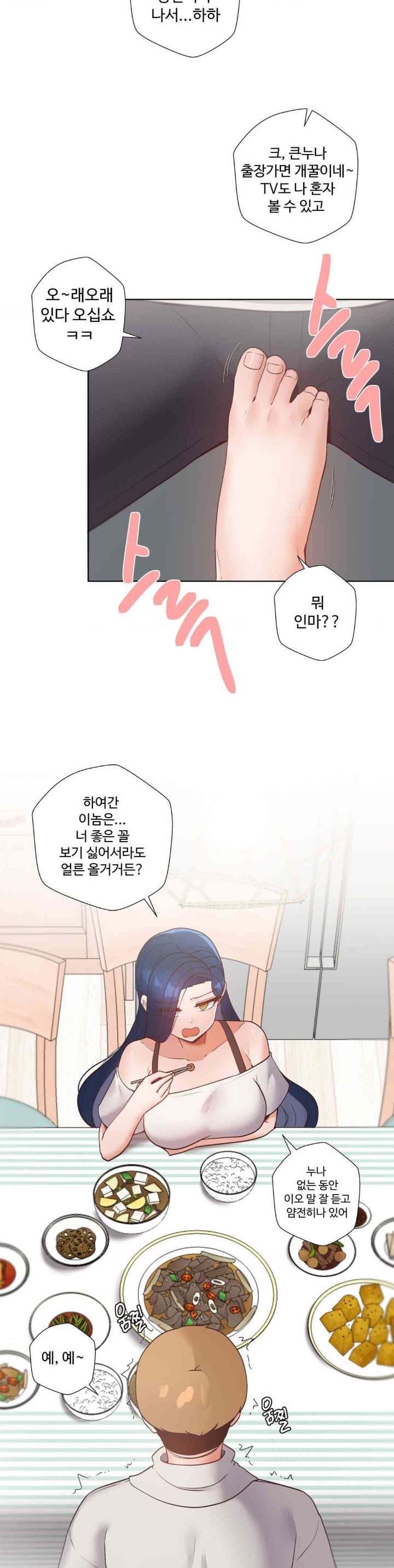 Family with Benefits Raw Chapter 20 Page 44
