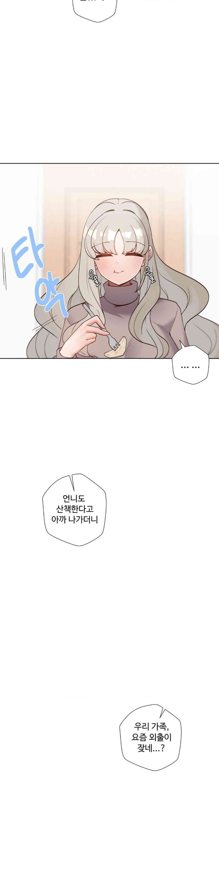 Family with Benefits Raw Chapter 20 Page 8