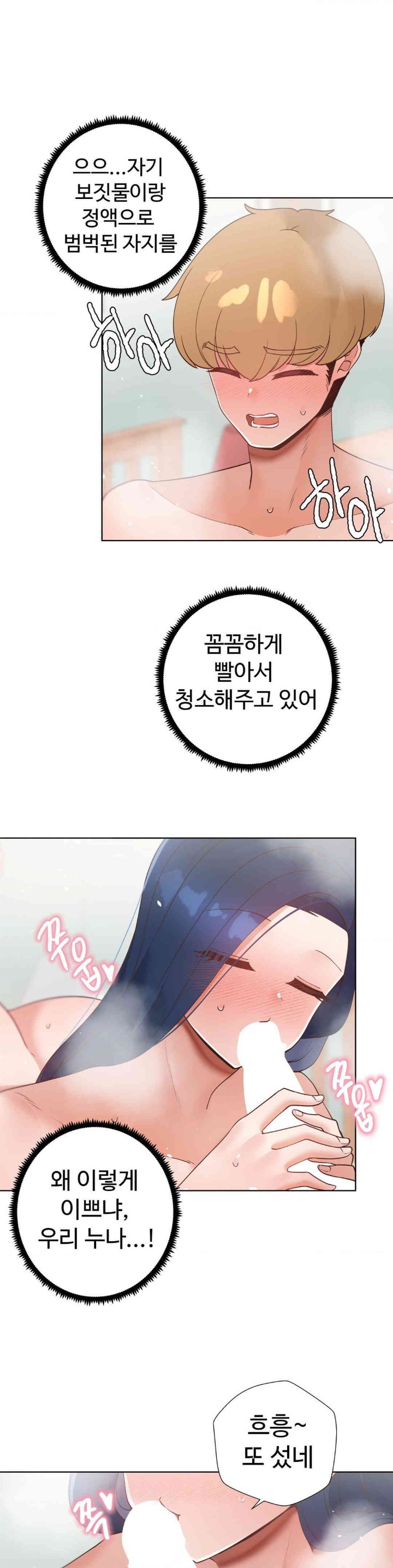 Family with Benefits Raw Chapter 21 Page 23