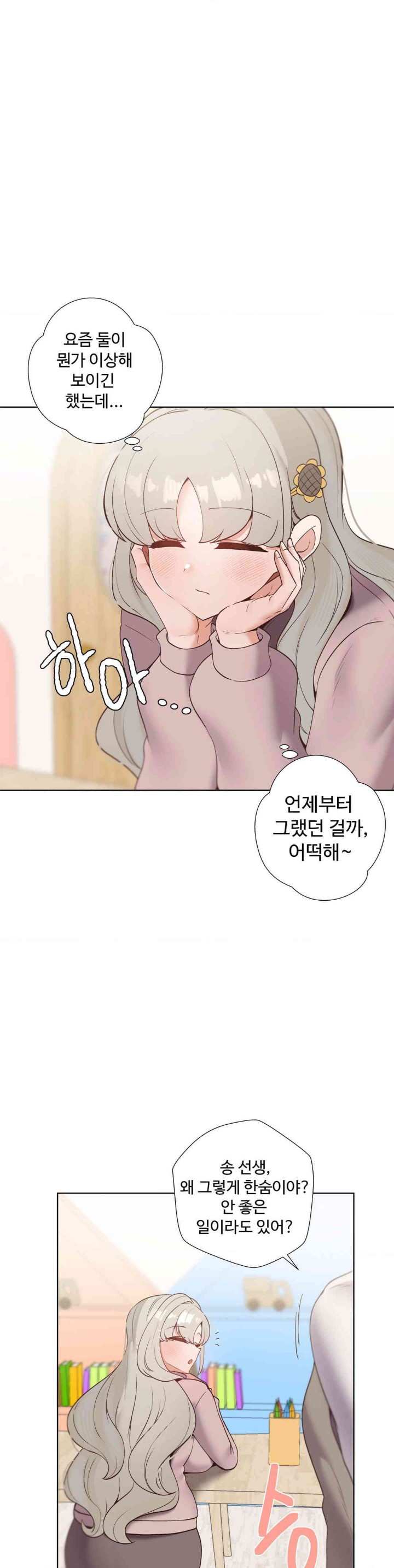 Family with Benefits Raw Chapter 22 Page 10