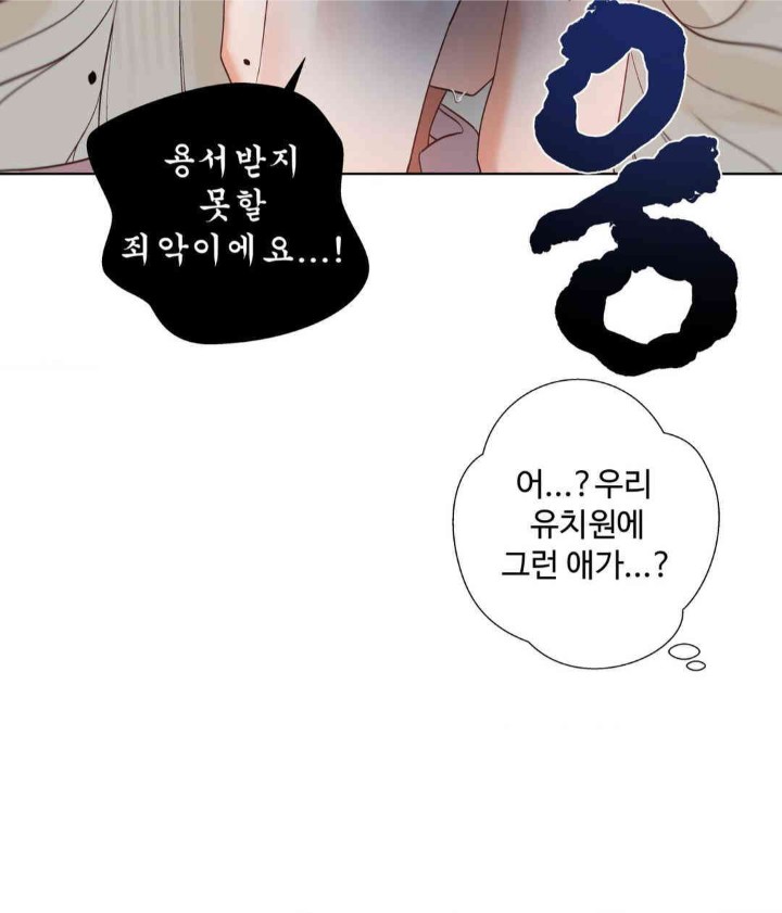 Family with Benefits Raw Chapter 22 Page 12
