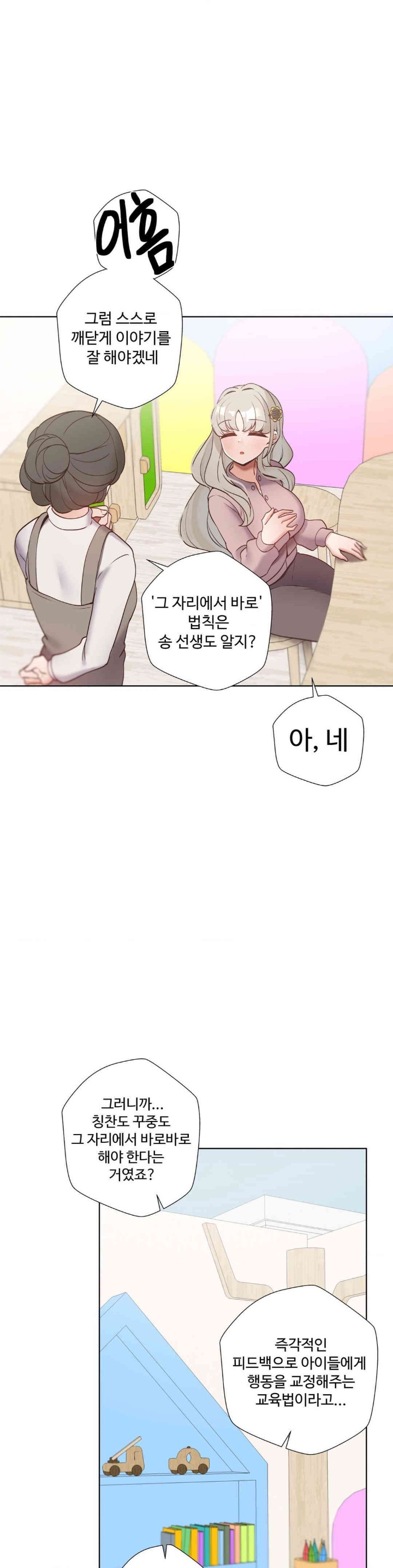 Family with Benefits Raw Chapter 22 Page 13