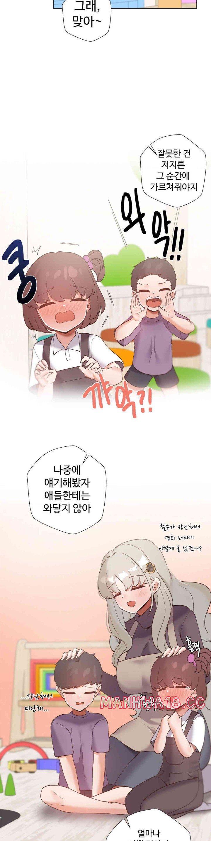 Family with Benefits Raw Chapter 22 Page 14