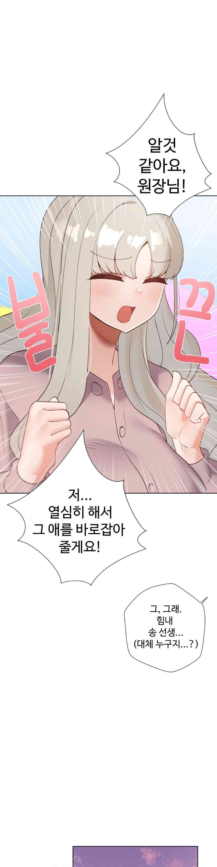 Family with Benefits Raw Chapter 22 Page 16