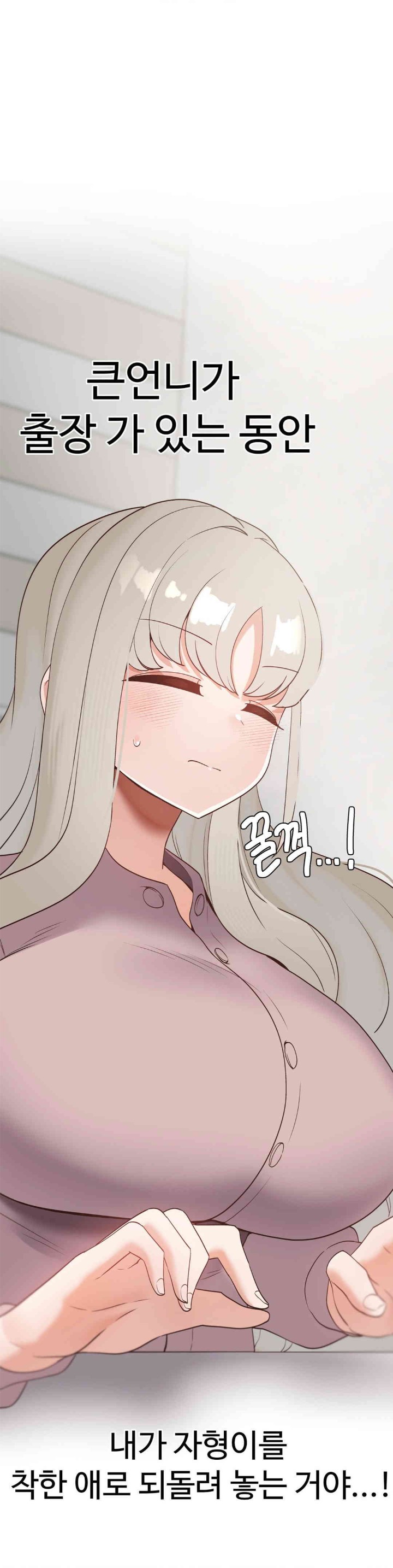 Family with Benefits Raw Chapter 22 Page 19
