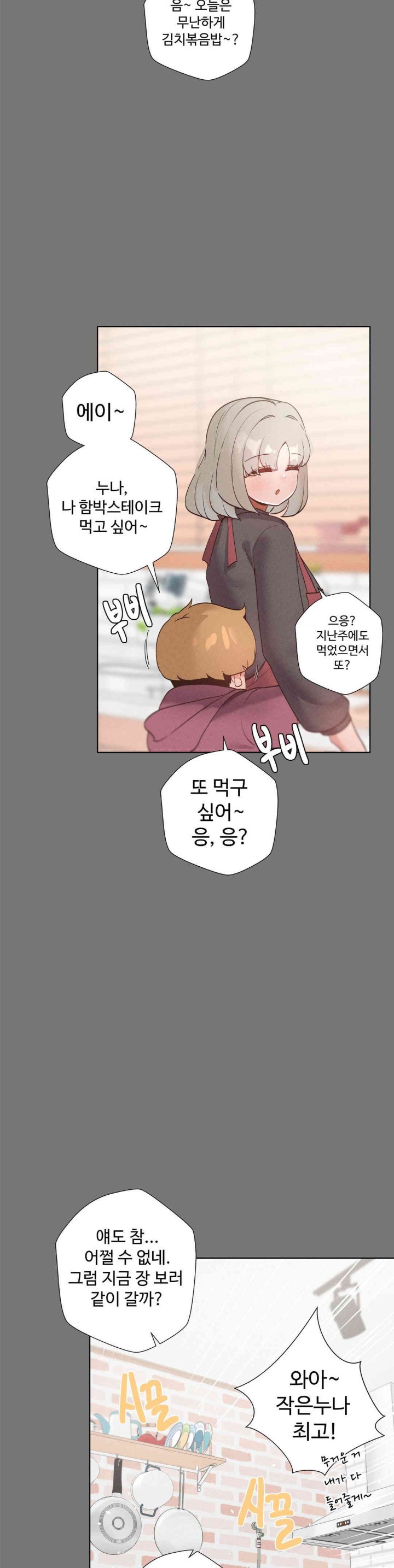 Family with Benefits Raw Chapter 22 Page 44
